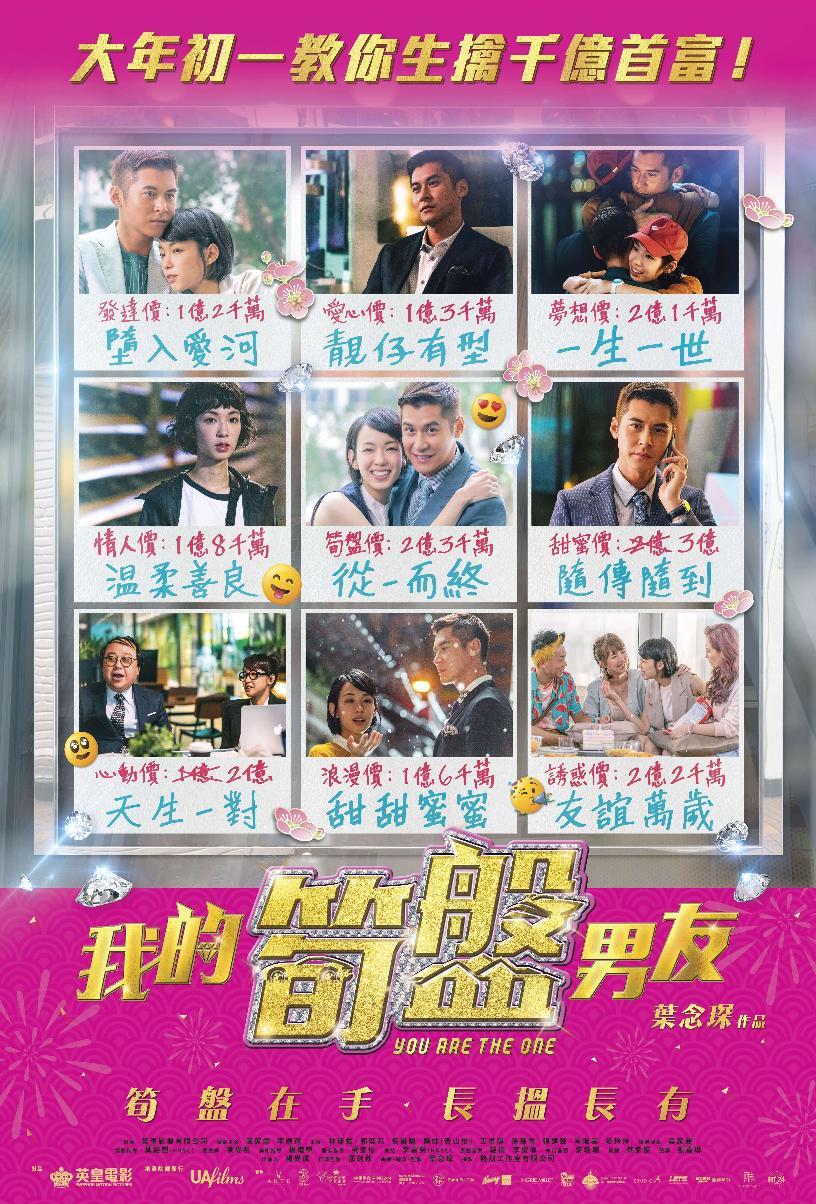 上映電影資訊 –《我的筍盤男友》