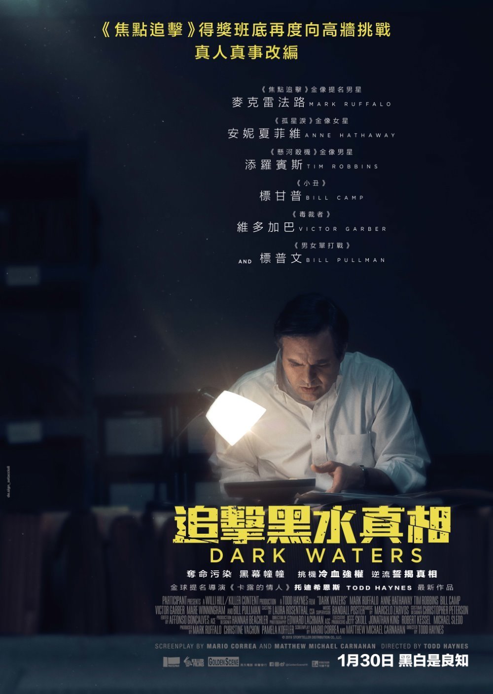 上映電影資訊 –《追擊黑水真相》