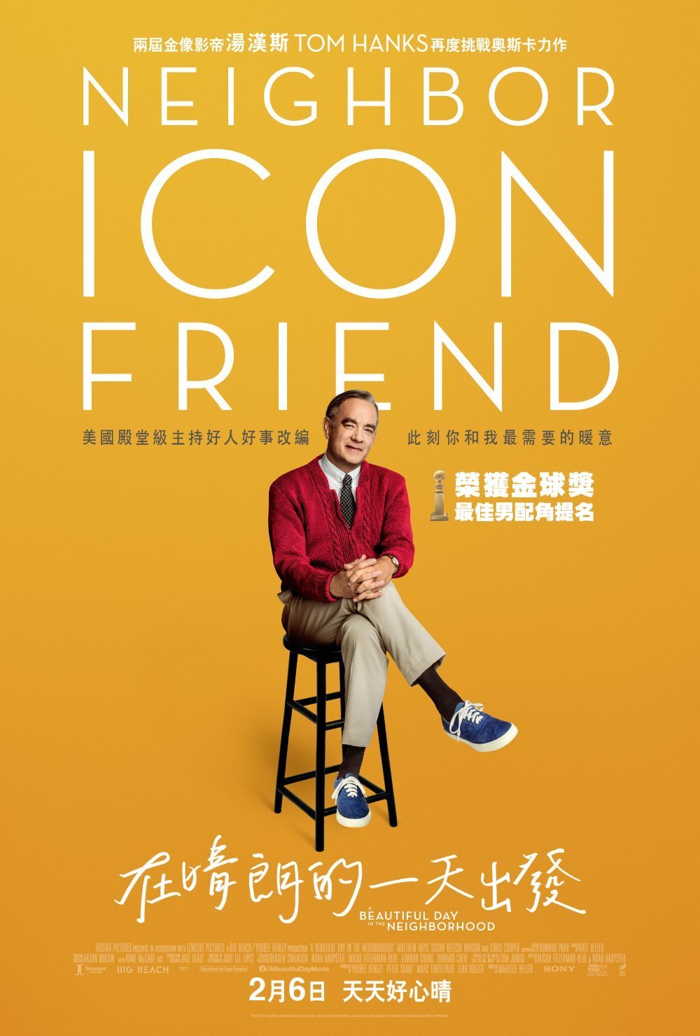 上映電影資訊 –《在晴朗的一天出發》