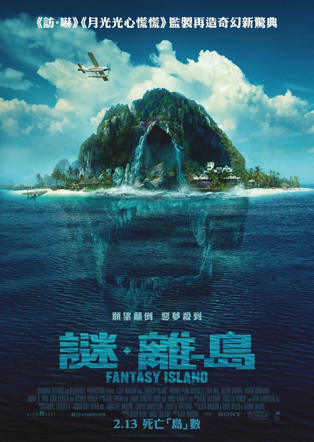 上映電影資訊 –《謎．離島》