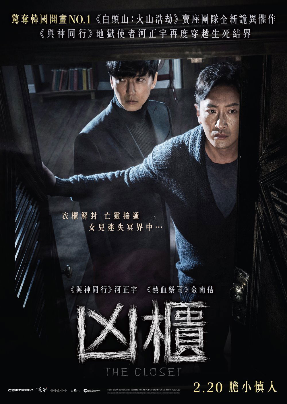 上映電影資訊 –《凶櫃》