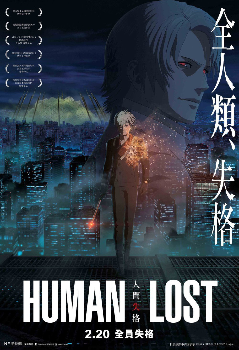上映電影資訊 –《人間失格》