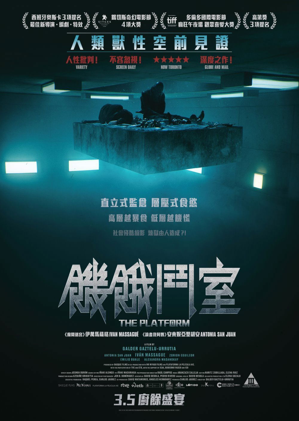 上映電影資訊 –《饑餓鬥室》