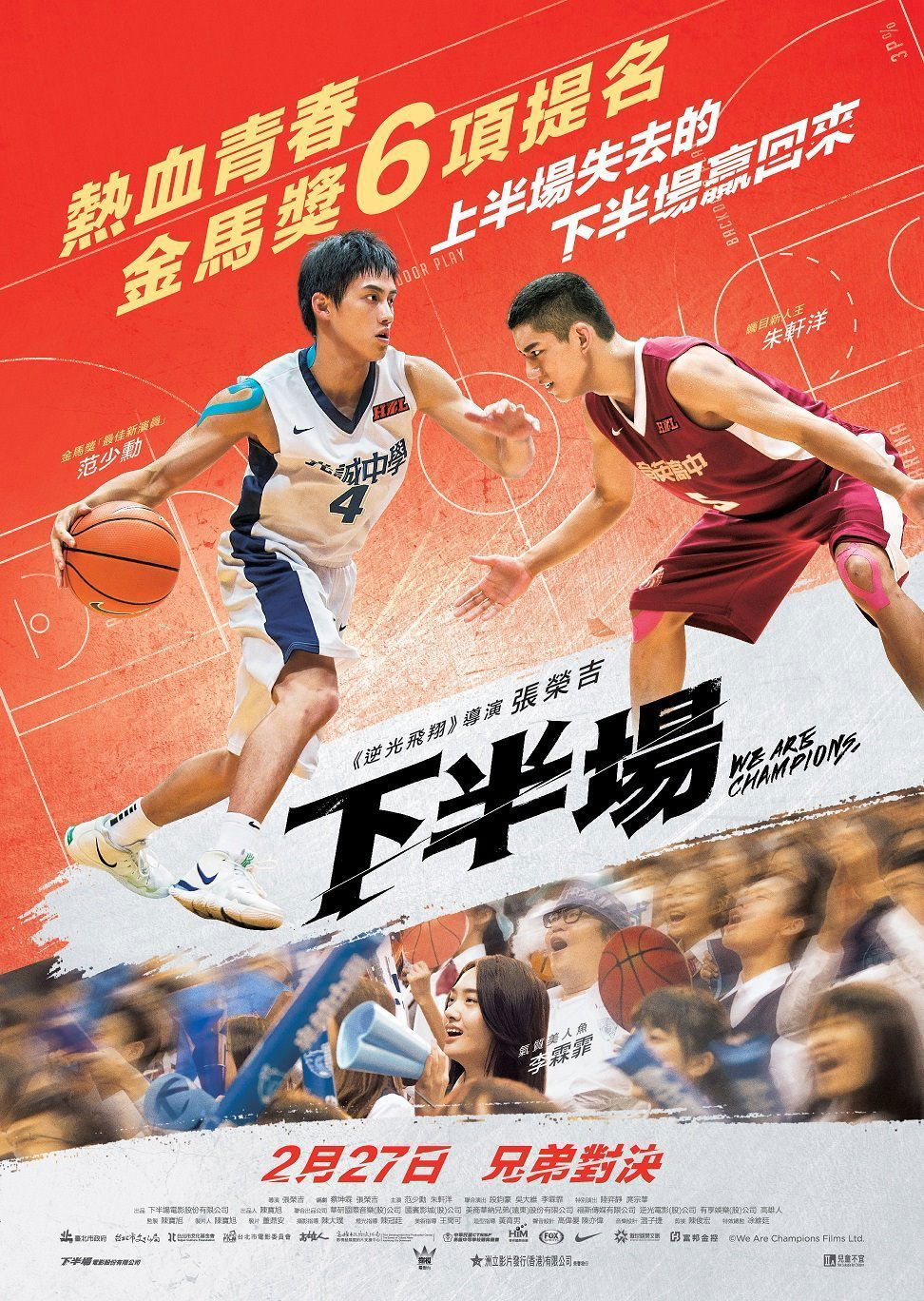 上映電影資訊 –《下半場》