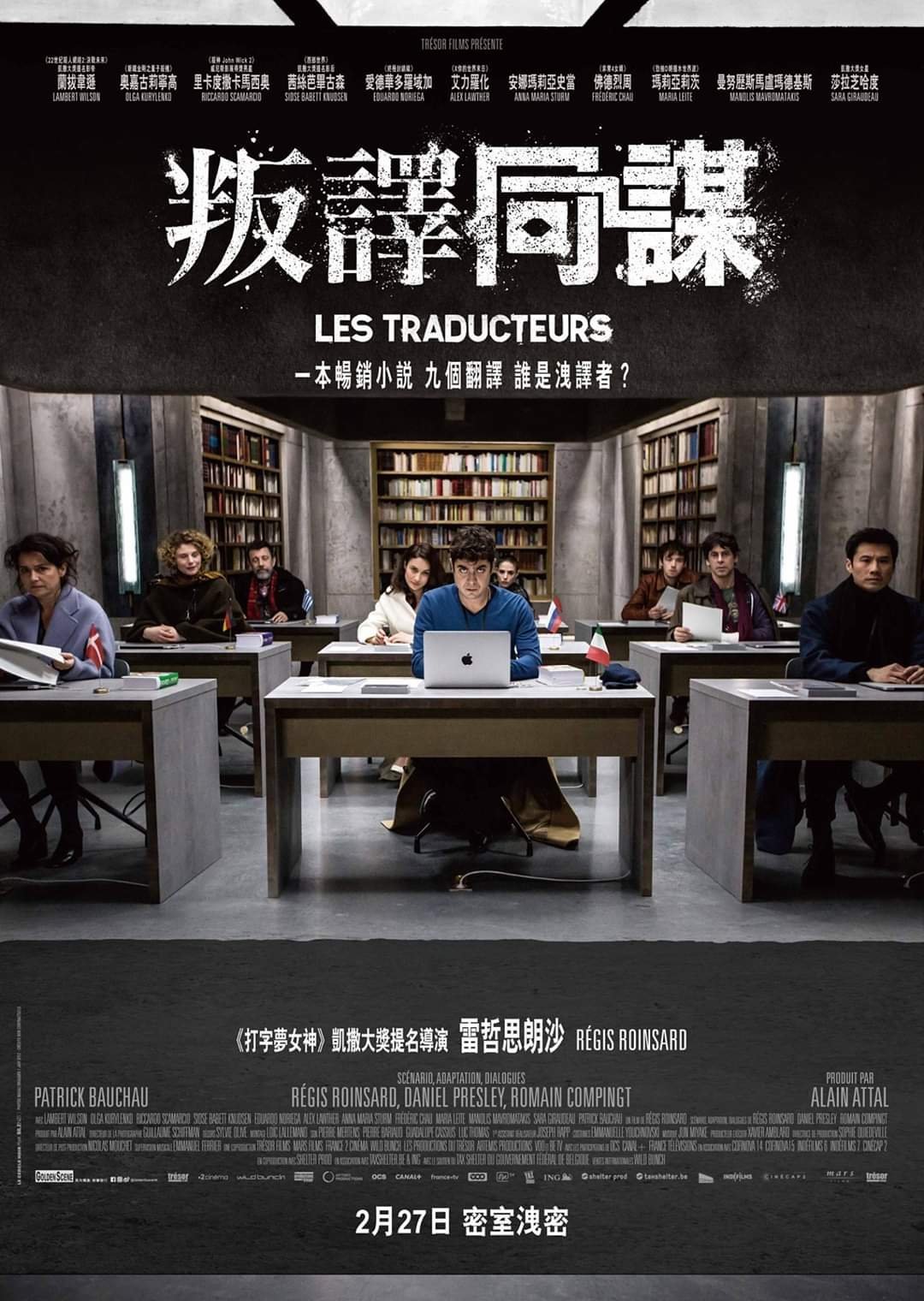 上映電影資訊 –《叛譯同謀》