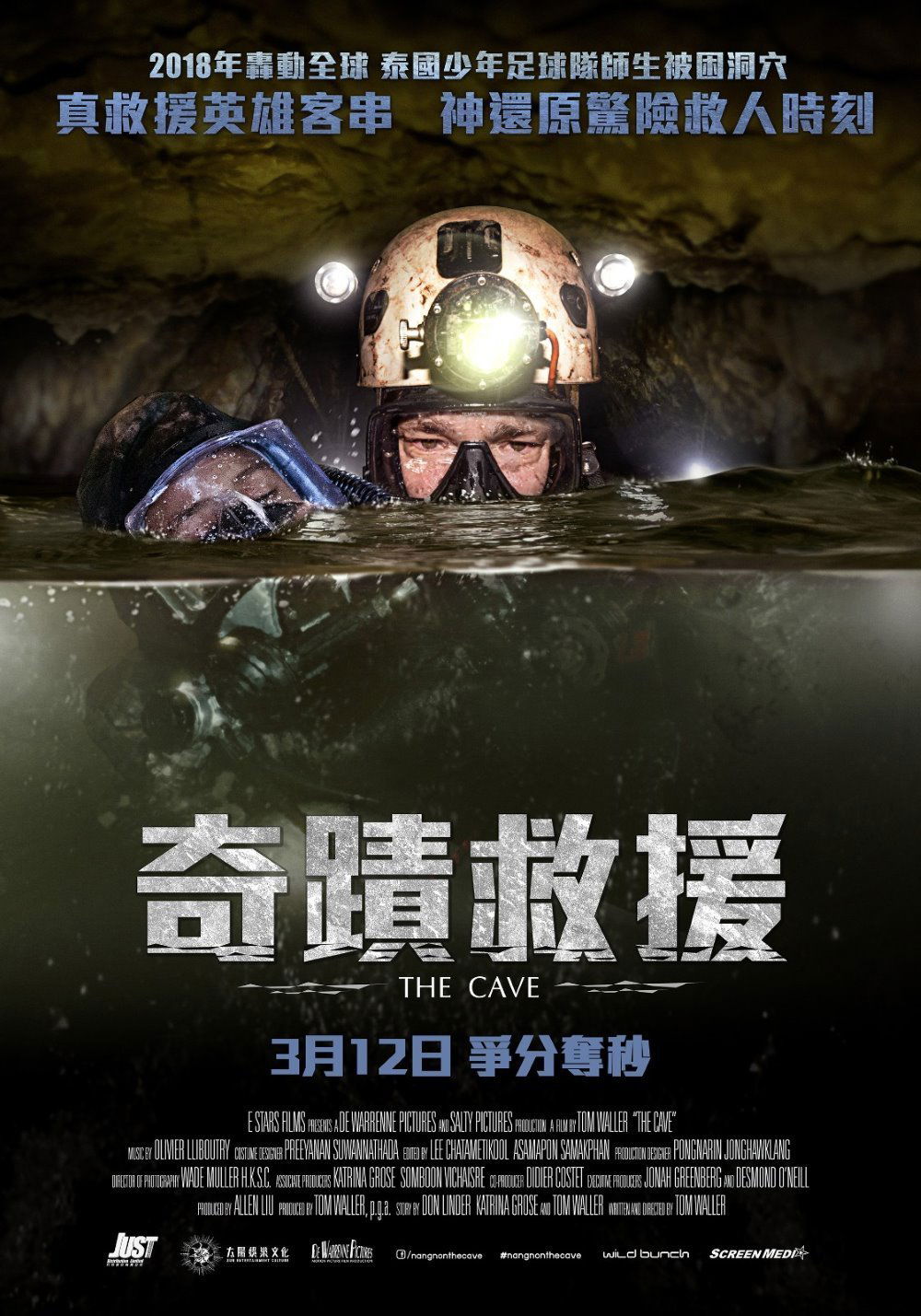 上映電影資訊 –《奇蹟救援》
