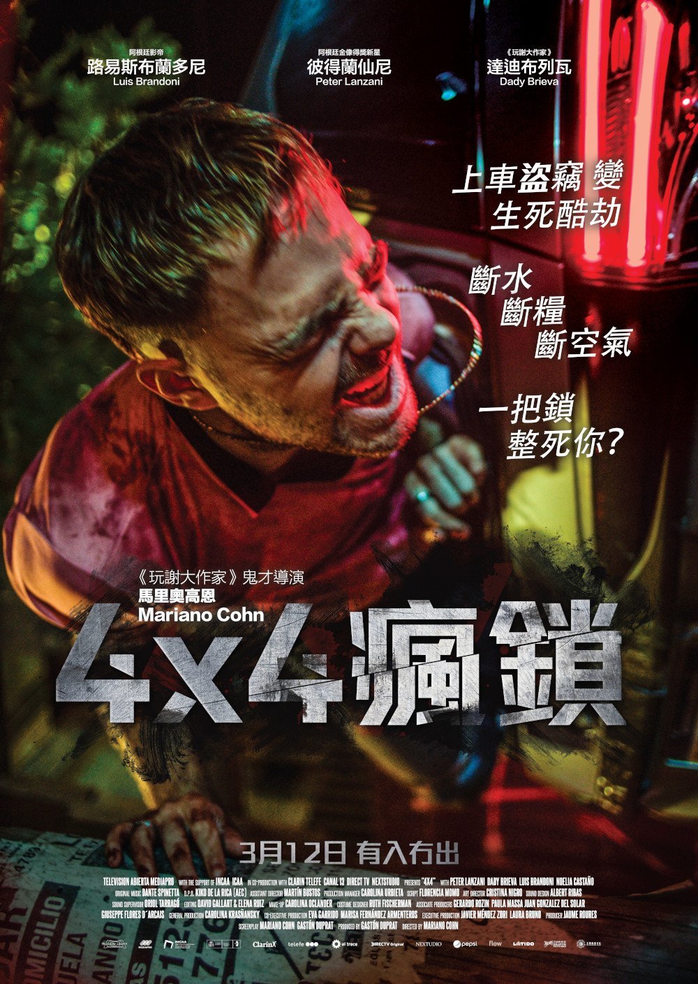 上映電影資訊 –《4x4瘋鎖》