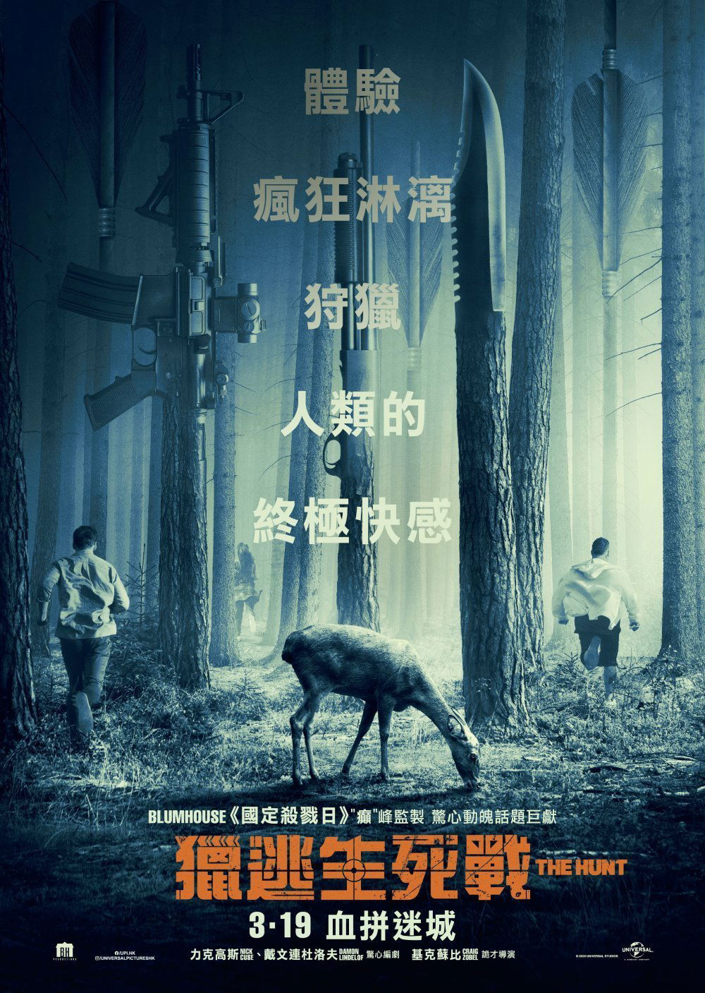 上映電影資訊 –《獵逃生死戰》