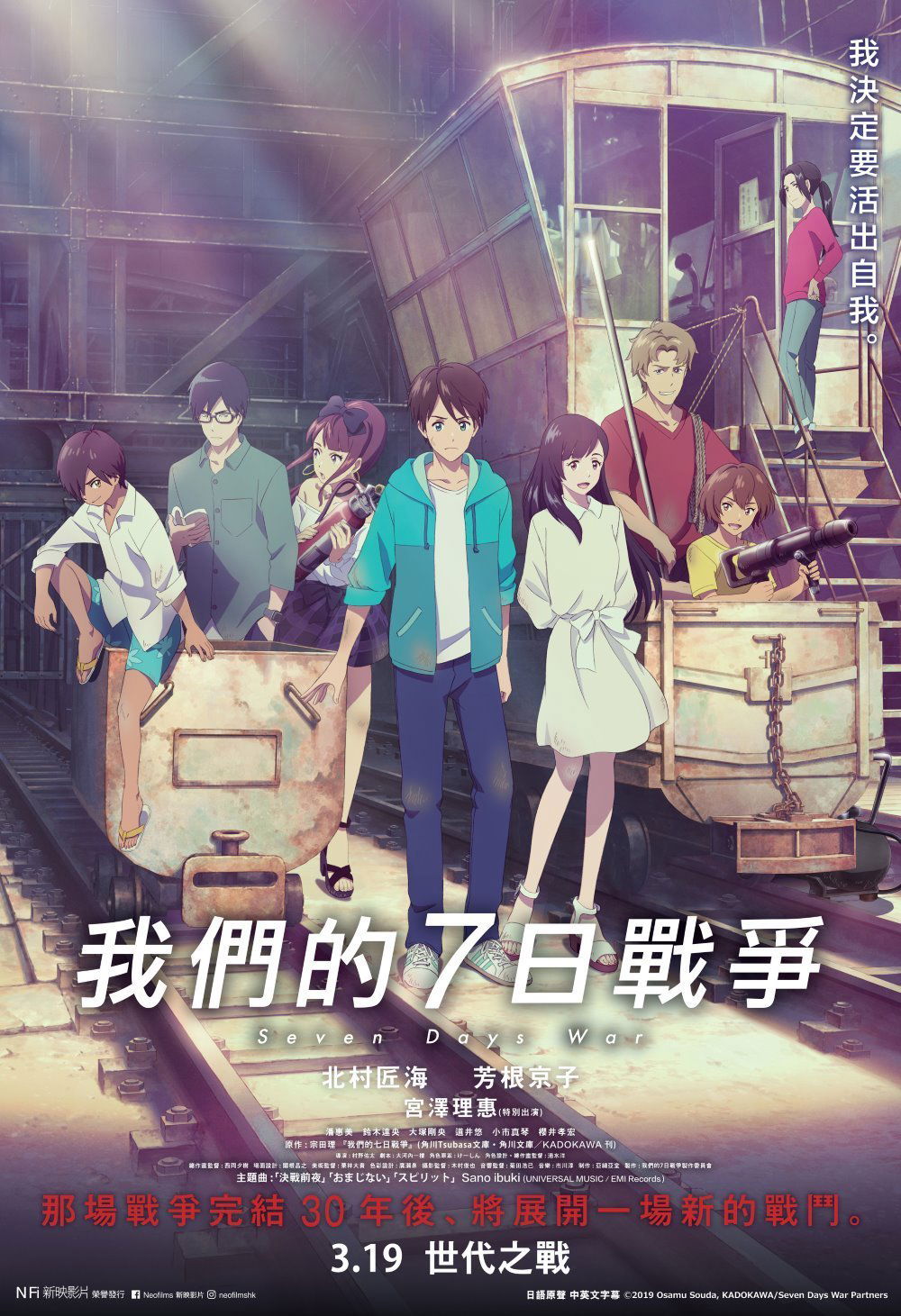 上映電影資訊 –《我們的7日戰爭》