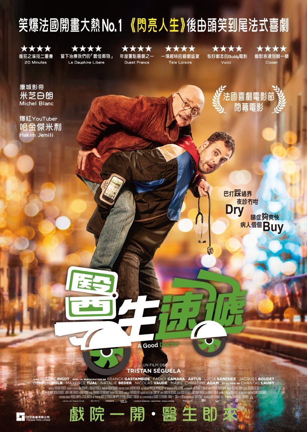 上映電影資訊 –《醫生速遞》