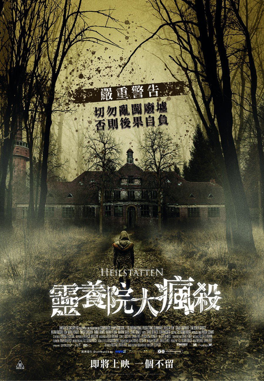 上映電影資訊 –《靈養院大瘋殺》