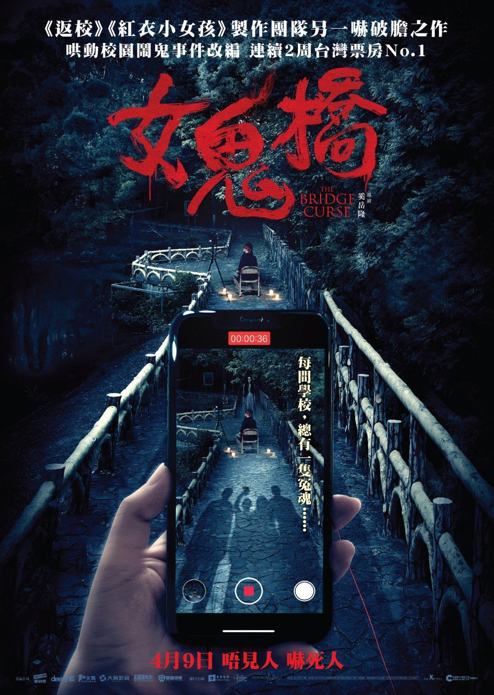 上映電影資訊 –《女鬼橋》