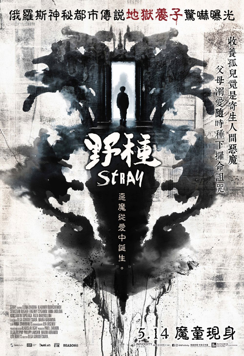 上映電影資訊 –《野種》