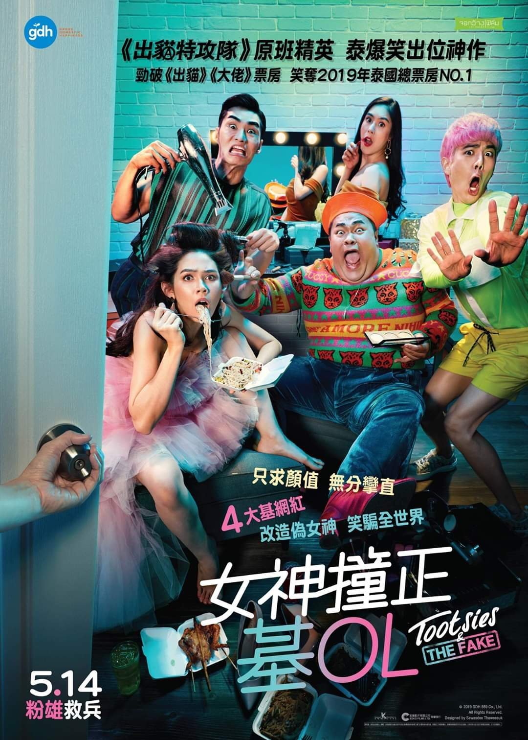 上映電影資訊 –《女神撞正基OL》