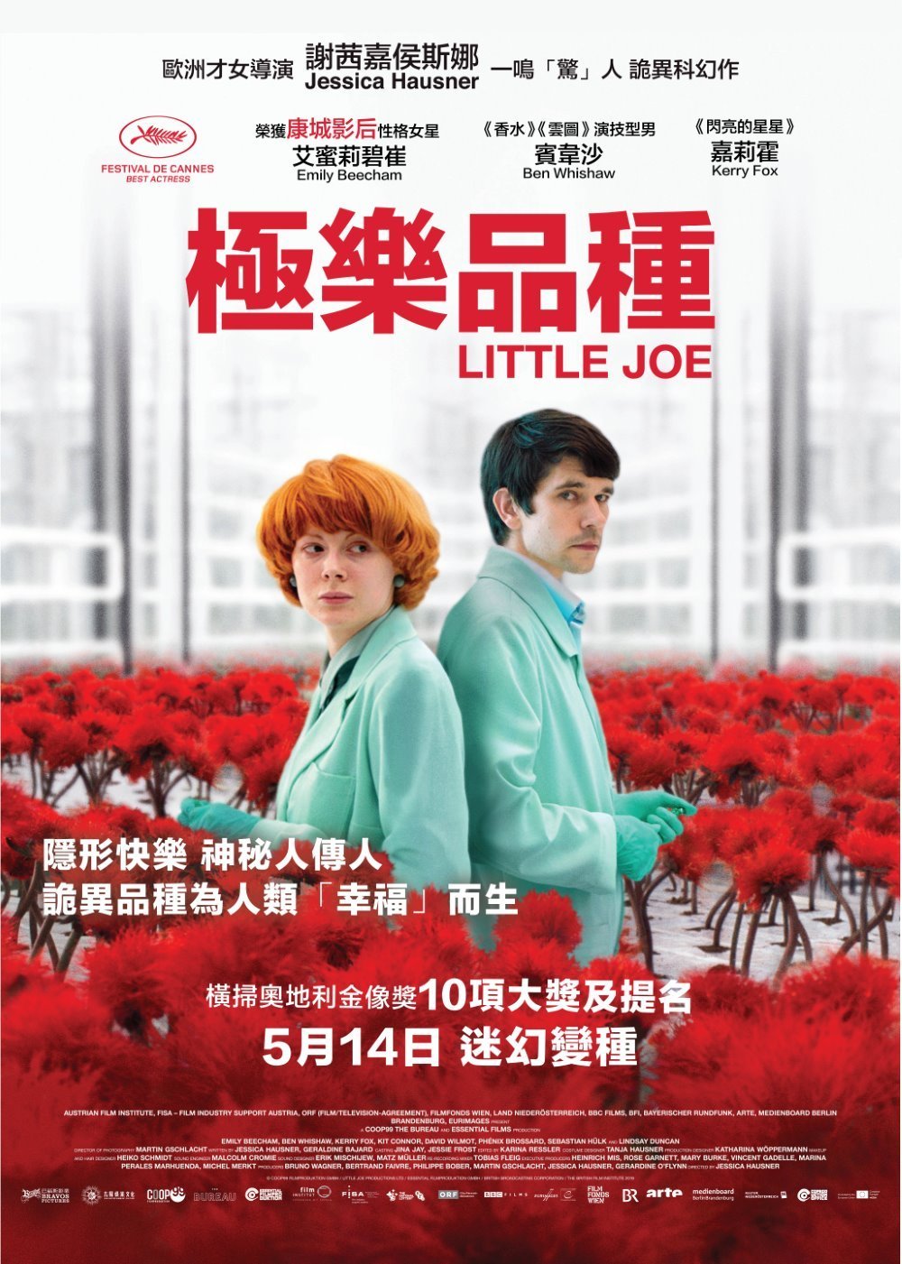 上映電影資訊 –《極樂品種》