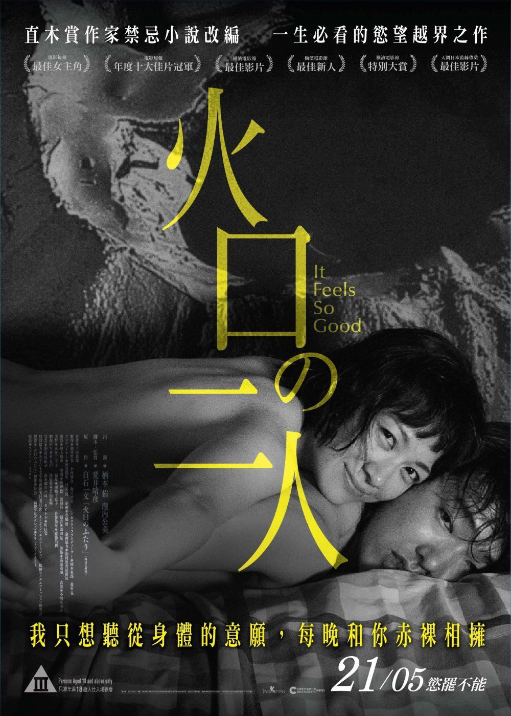 上映電影資訊 –《火口的二人》
