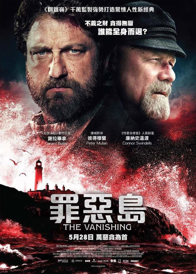 上映電影資訊 –《罪惡島》