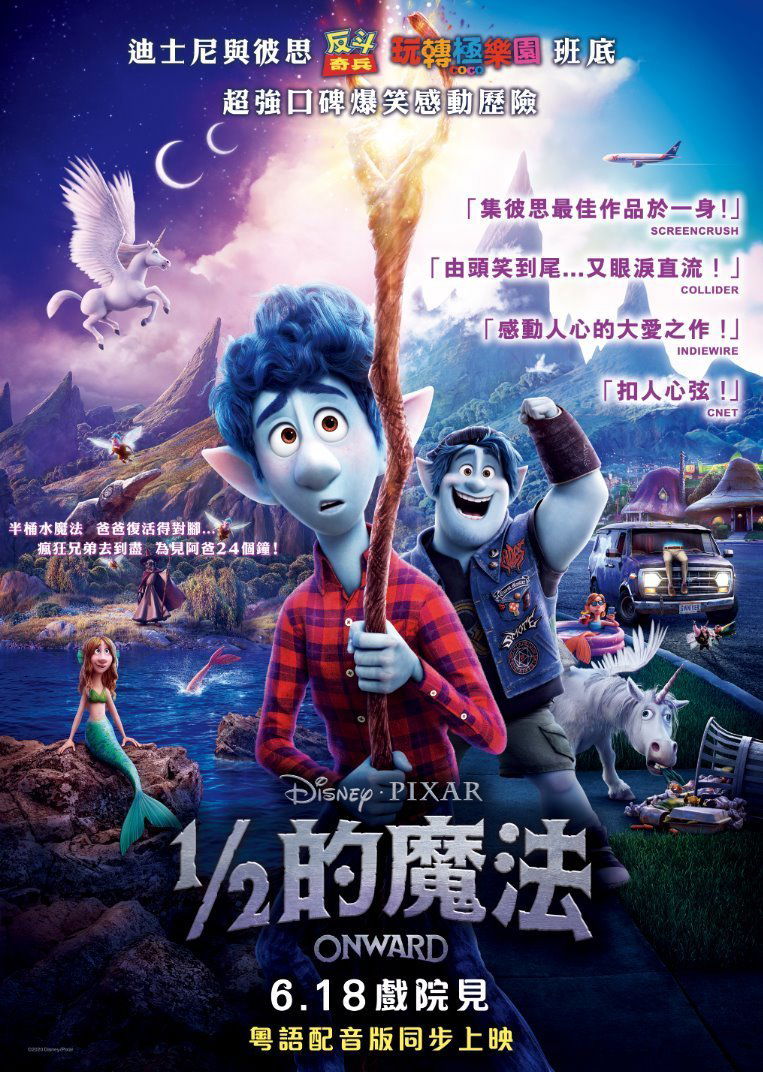 上映電影資訊 –《½的魔法》