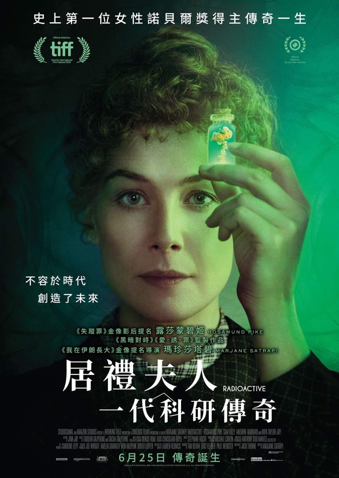 上映電影資訊 –《居禮夫人：一代科研傳奇》