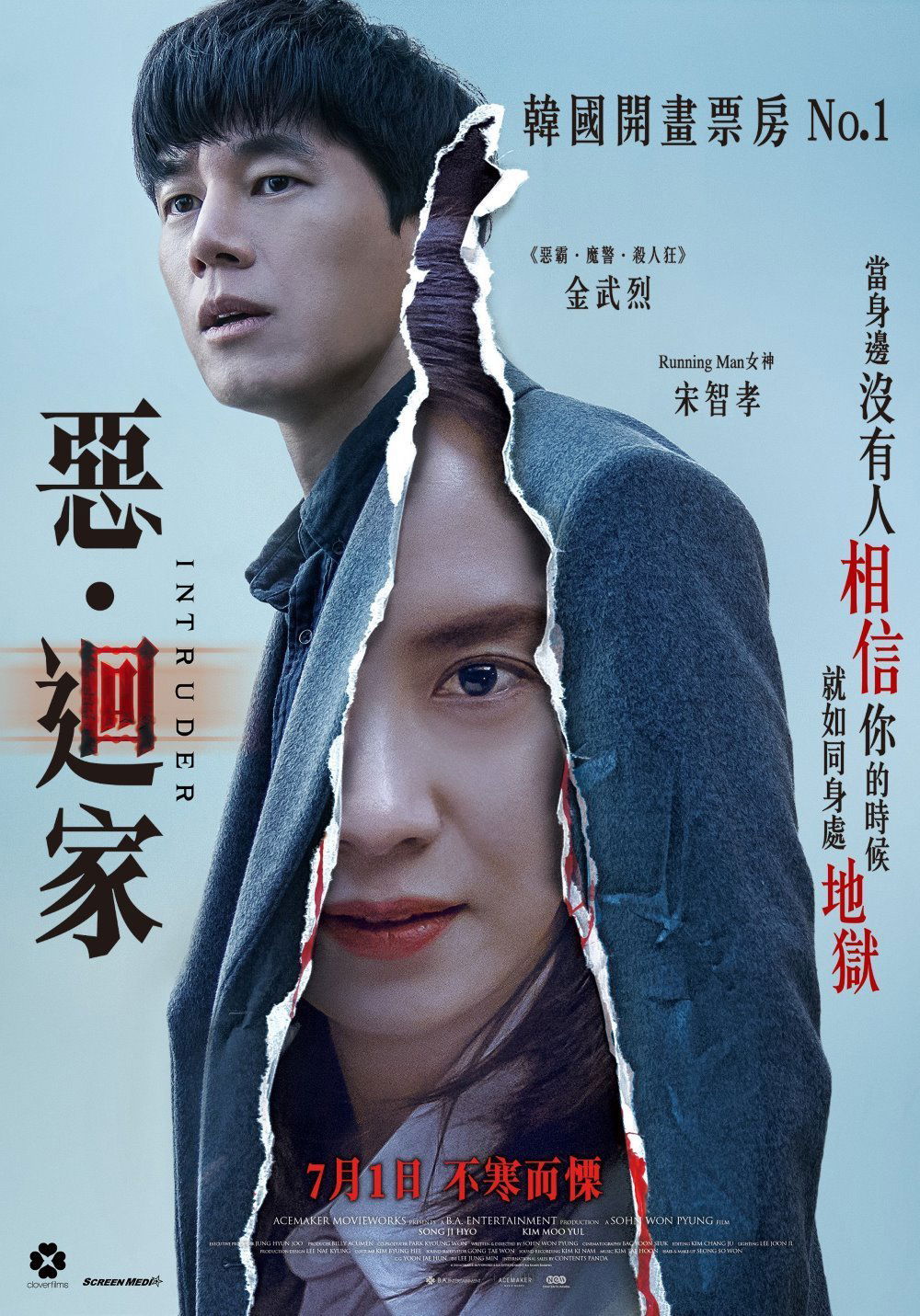 上映電影資訊 –《惡・迴家》