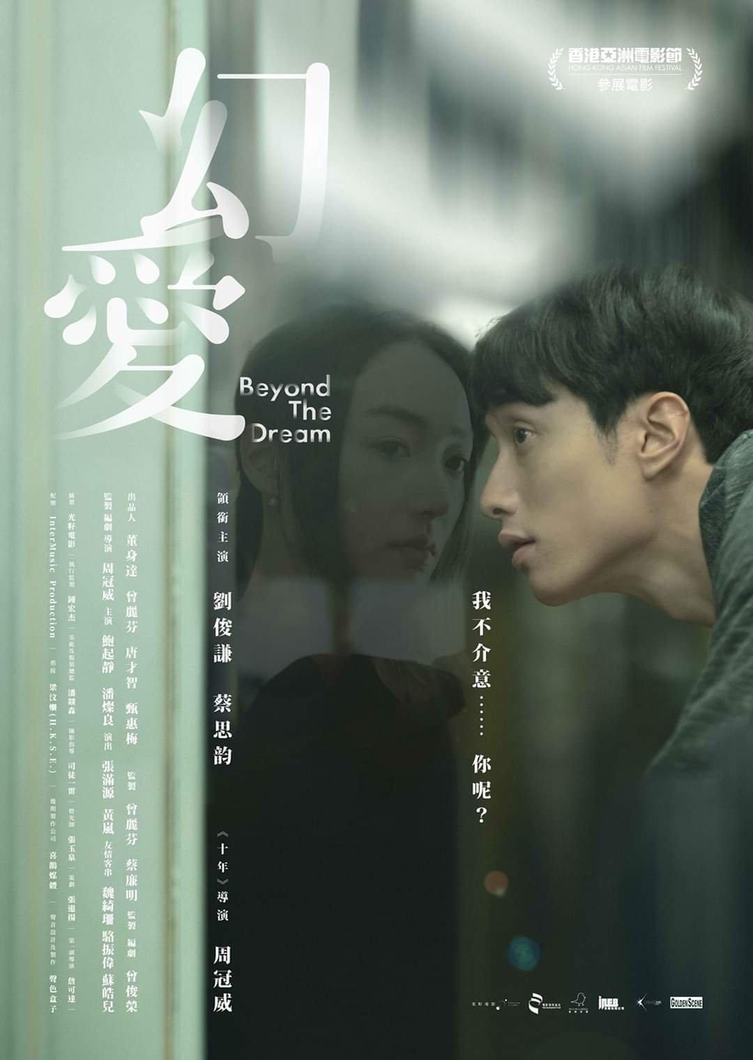 上映電影資訊 –《幻愛》