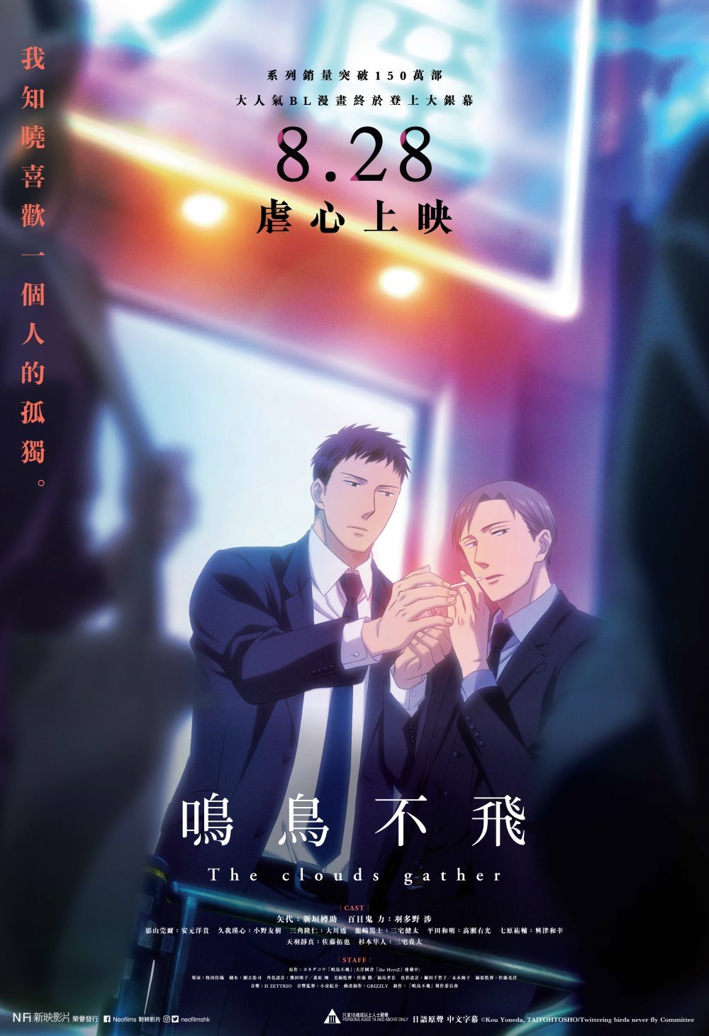 上映電影資訊 –《鳴鳥不飛》
