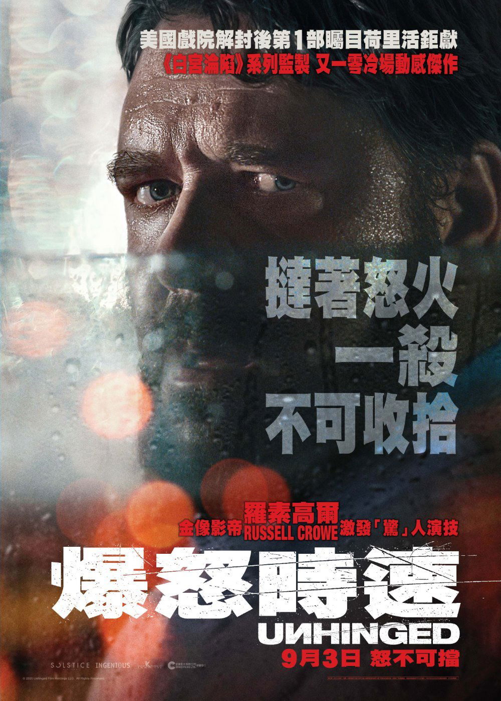 上映電影資訊 –《爆怒時速》