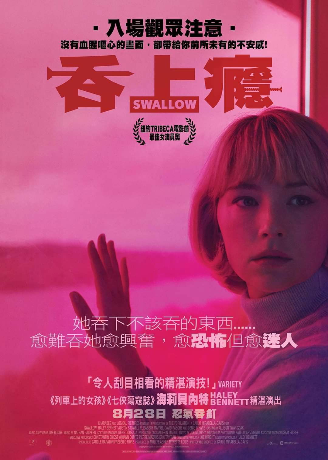 上映電影資訊 –《吞上癮》