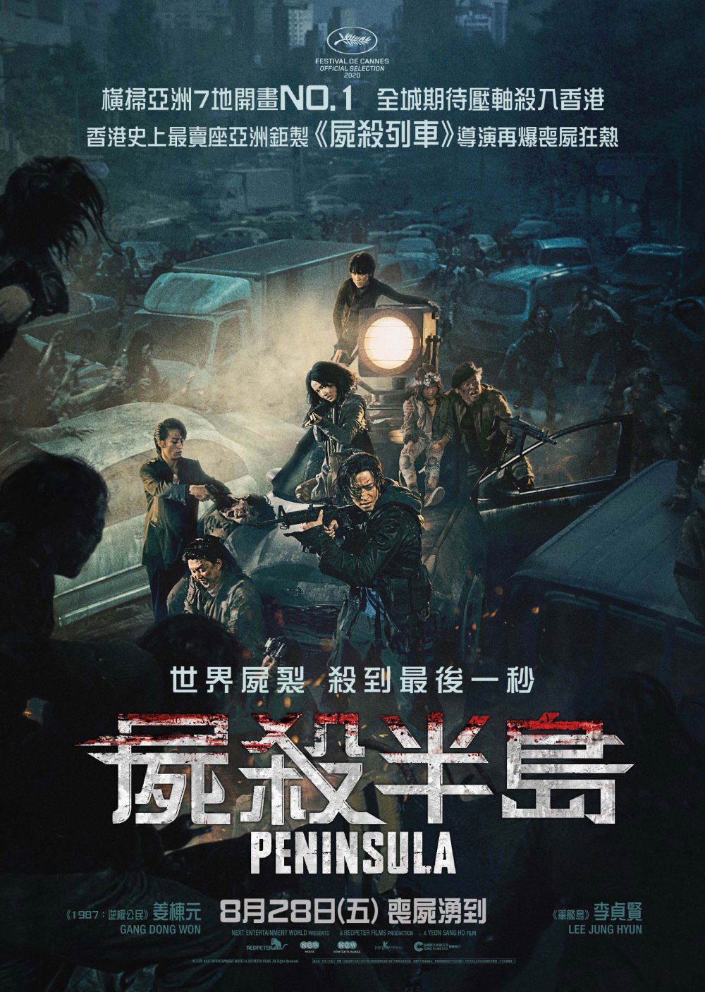 上映電影資訊 –《屍殺半島》
