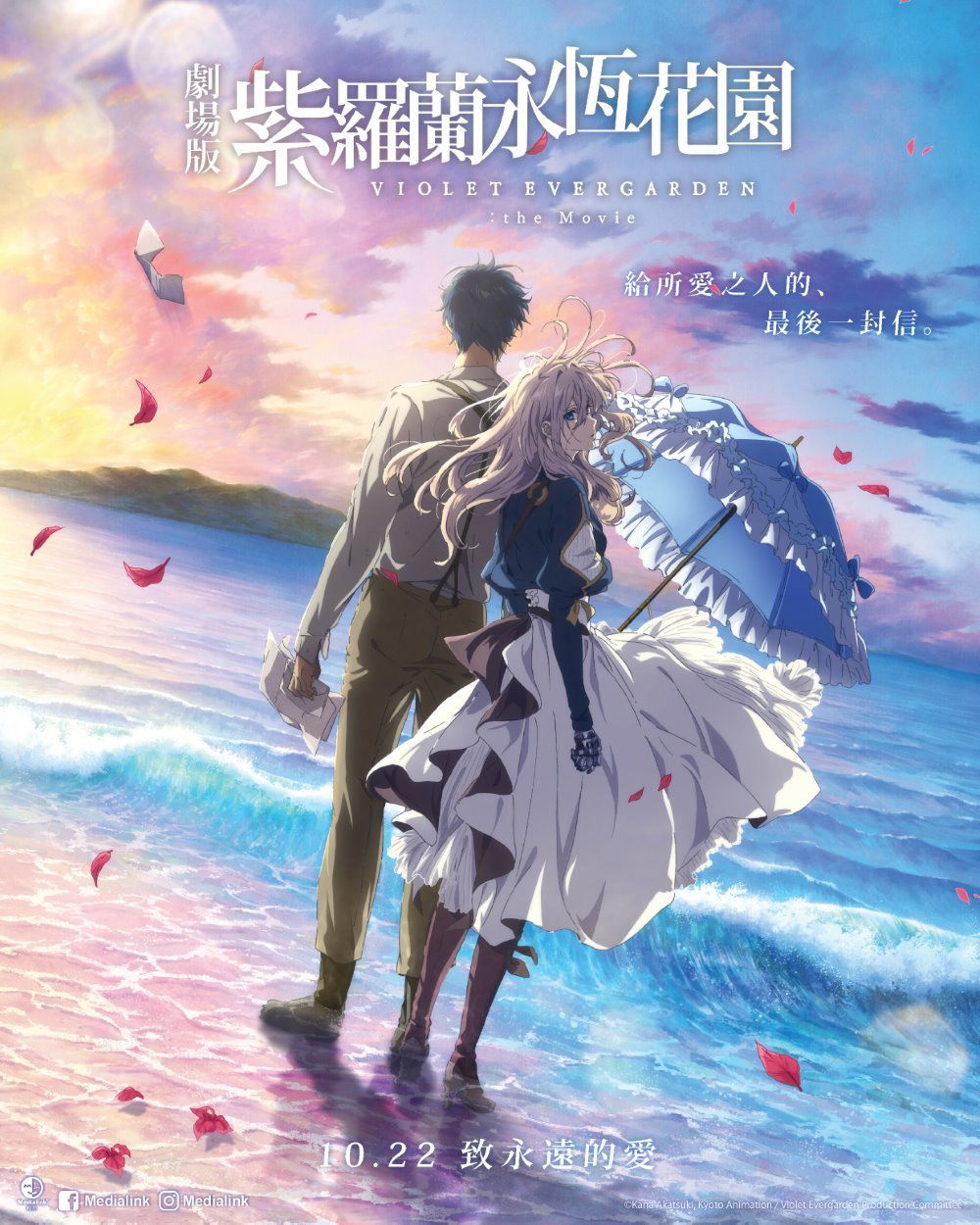上映電影資訊 –《劇場版．紫羅蘭永恆花園》
