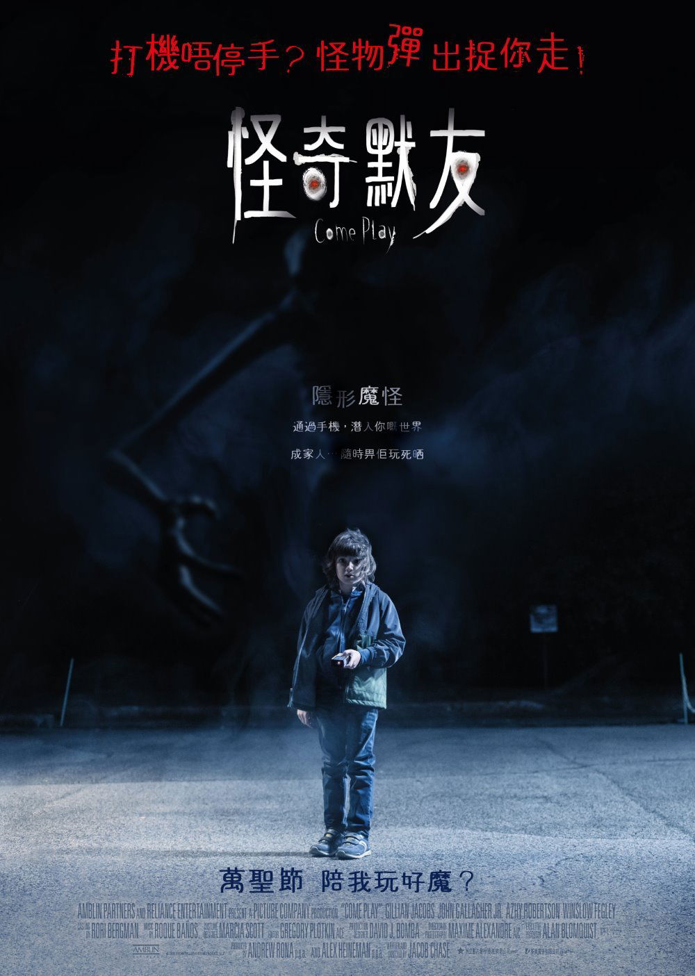 上映電影資訊 –《怪奇默友》