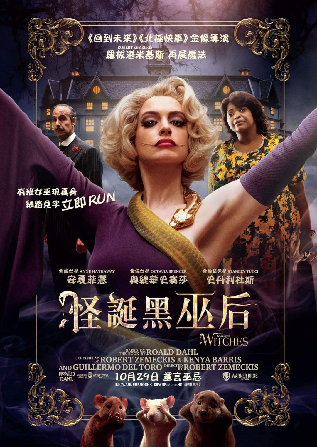 上映電影資訊 –《怪誕黑巫后》