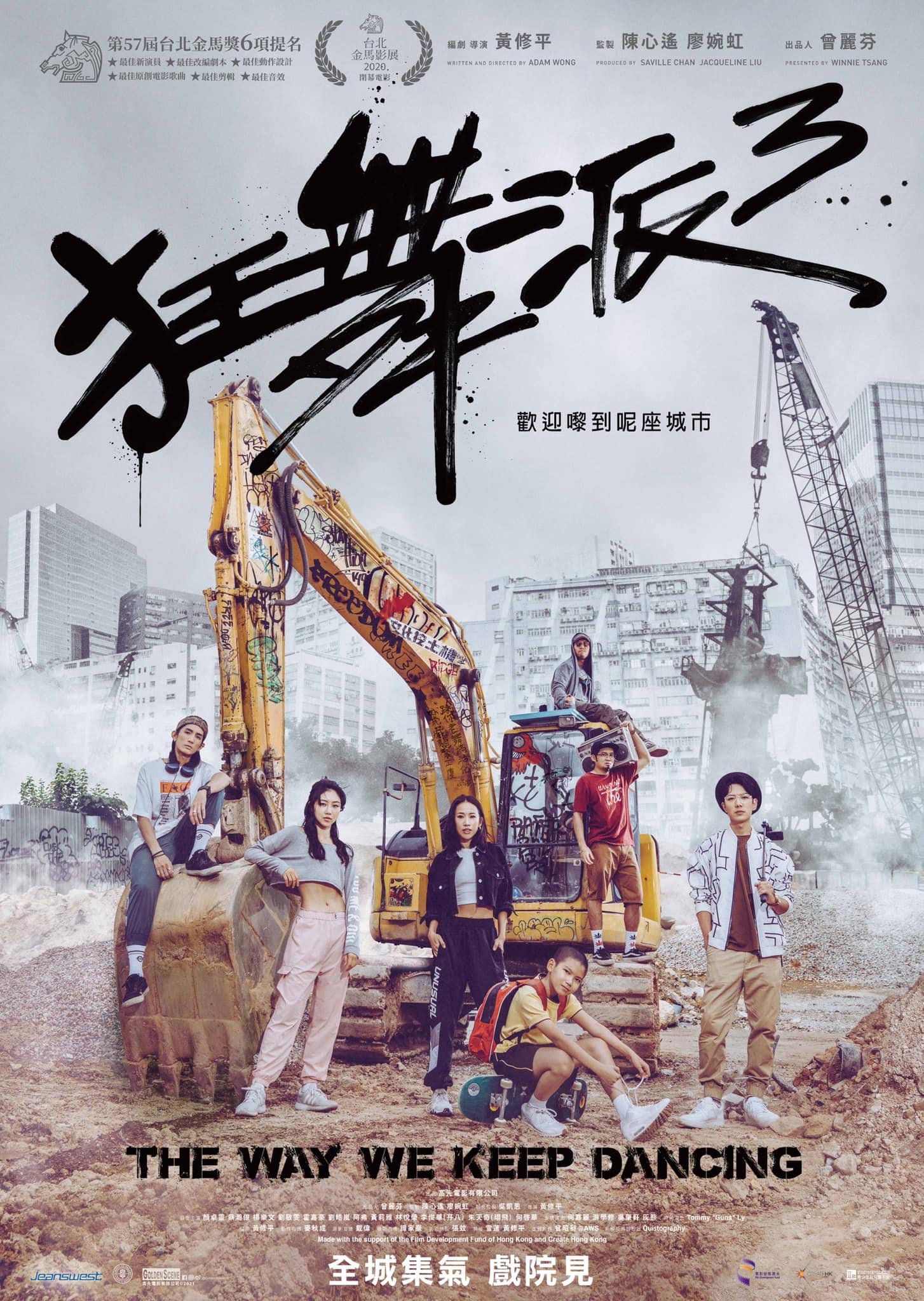 上映電影資訊 –《狂舞派3》