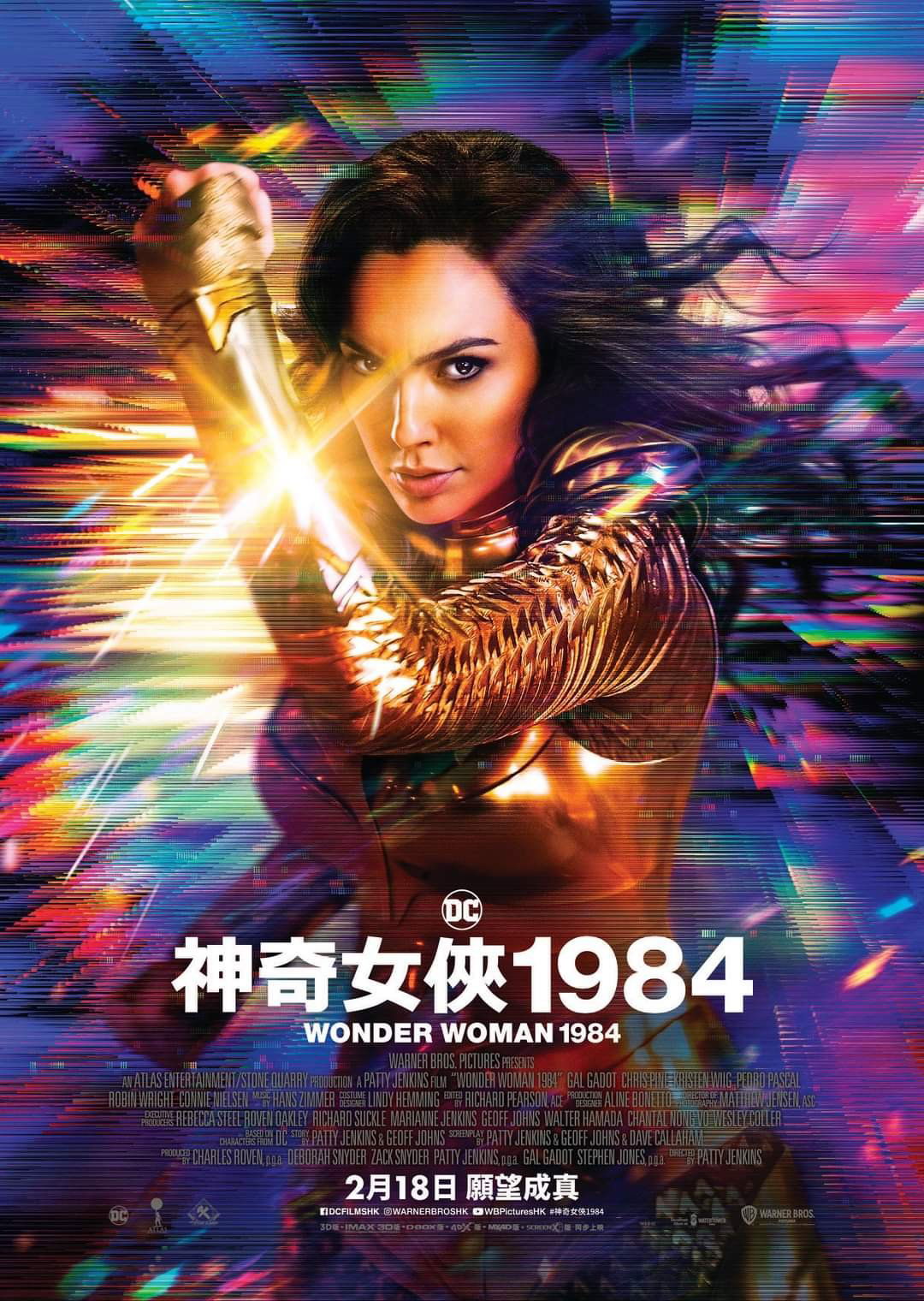 上映電影資訊 –《神奇女俠1984》