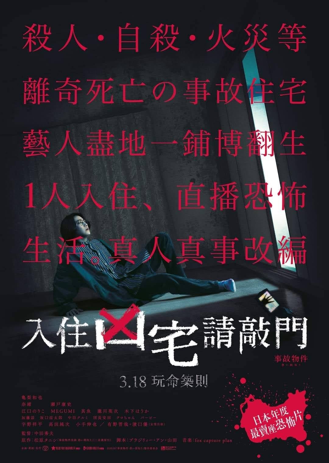上映電影資訊 –《入住凶宅請敲門》