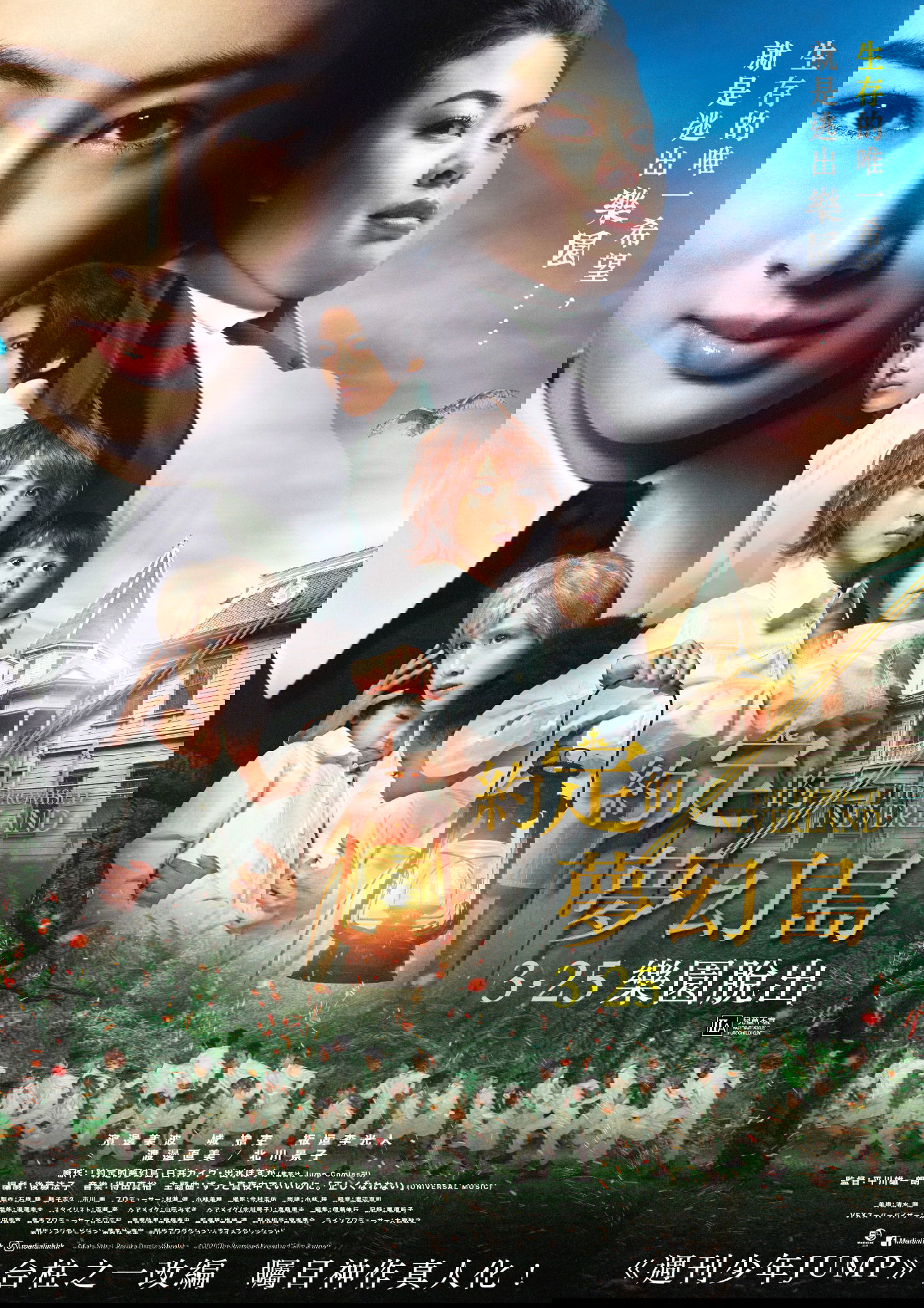 上映電影資訊 –《約定的夢幻島》