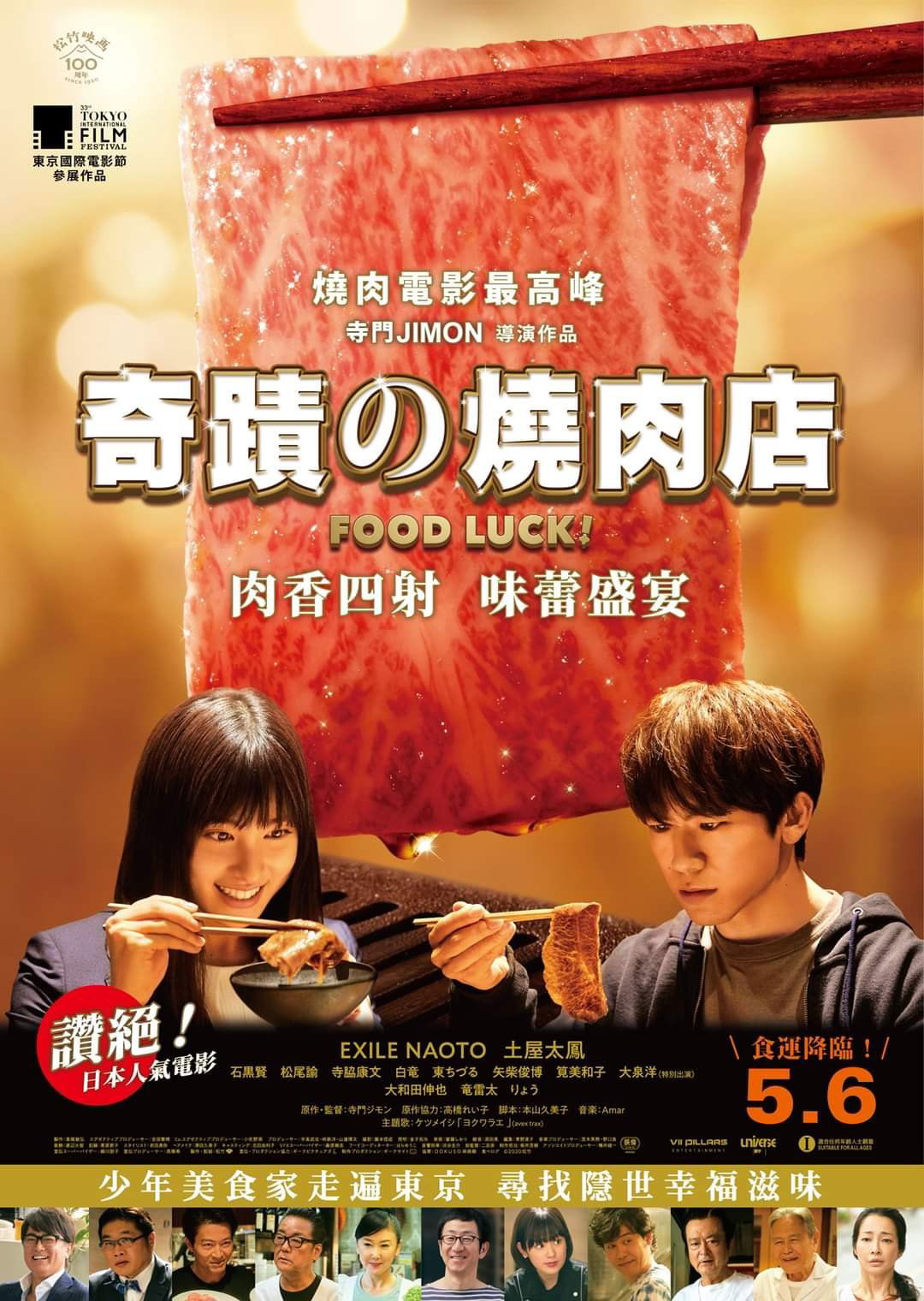 上映電影資訊 –《奇蹟的燒肉店》