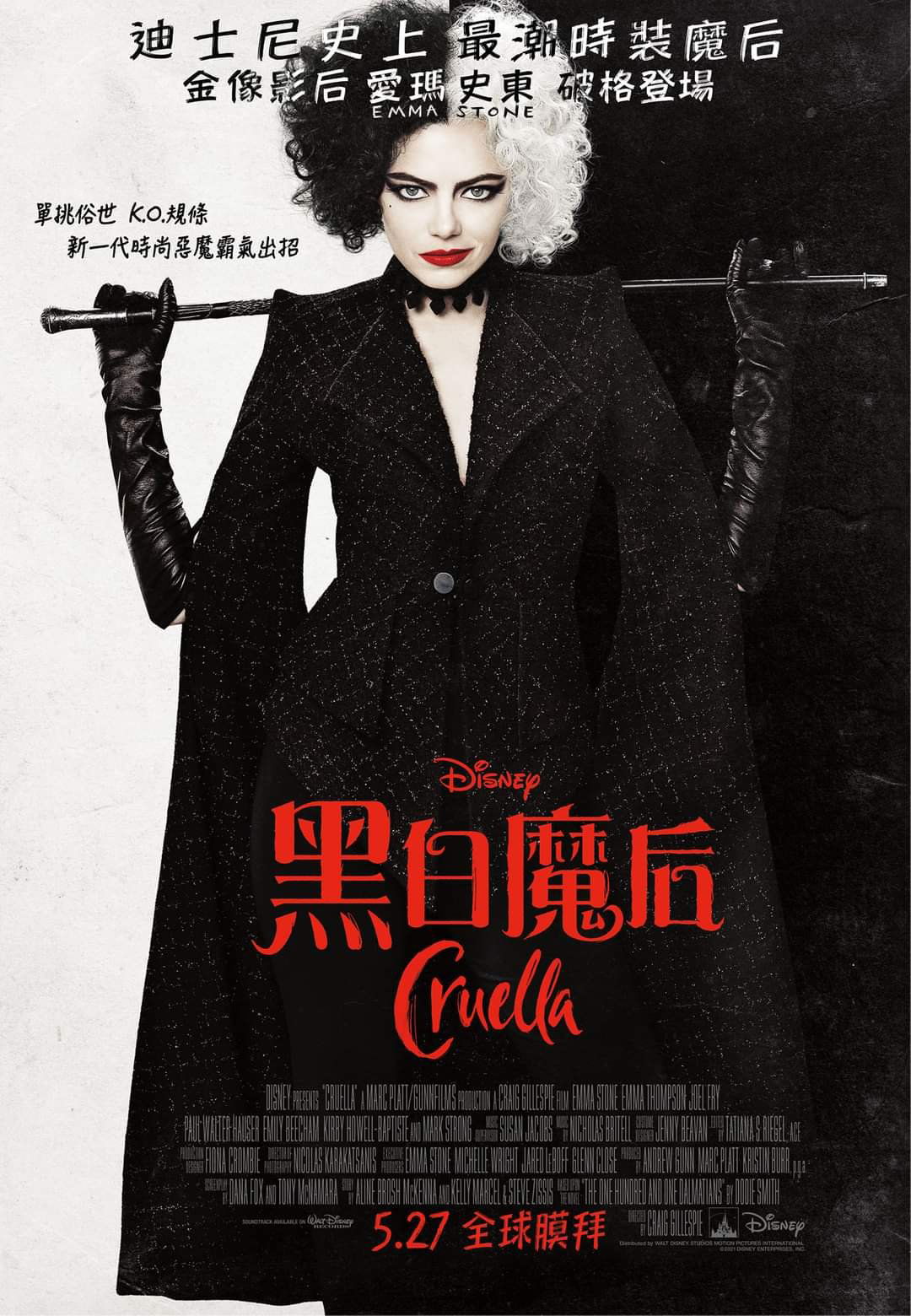 上映電影資訊 –《黑白魔后》