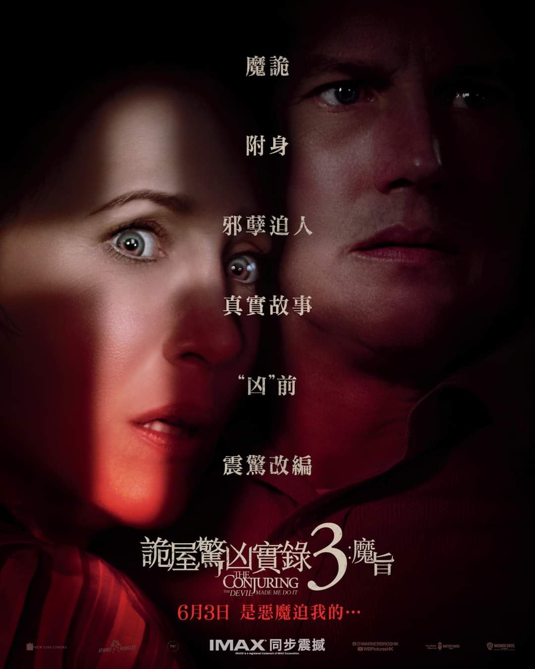 上映電影資訊 –《詭屋驚凶實錄3：魔旨》