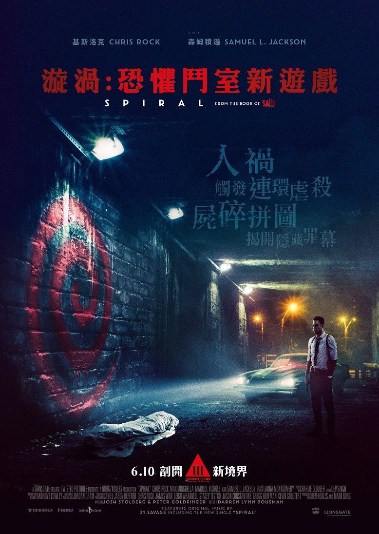 上映電影資訊 –《漩渦：恐懼鬥室新遊戲》