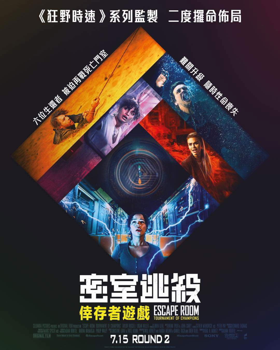 上映電影資訊 –《密室逃殺：倖存者遊戲》