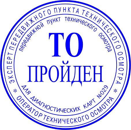 ТЕХОСМОТР