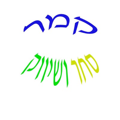 קמר סחר ושיווק