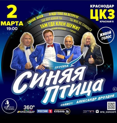 ВИА "Синяя птица" (саунд продюсер)