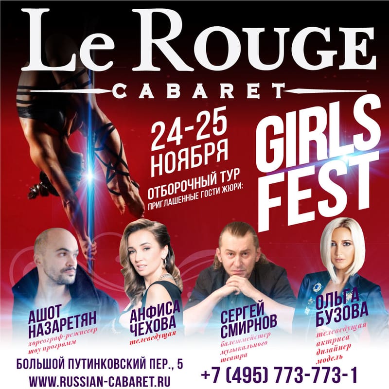 клуб "LeRouge", клуб "O'Jules", клуб "Show Girles", "Provoсatour" и др. Москва