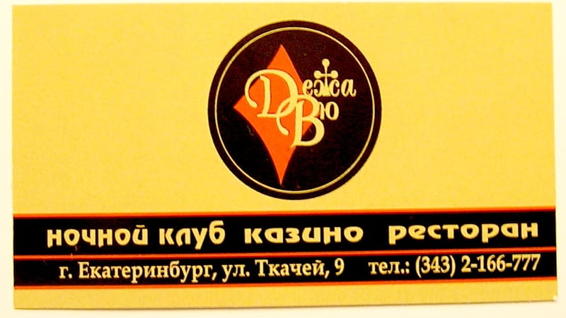 казино "ГОРКИ"  -  элит клуб "ДЕЖАВЮ"