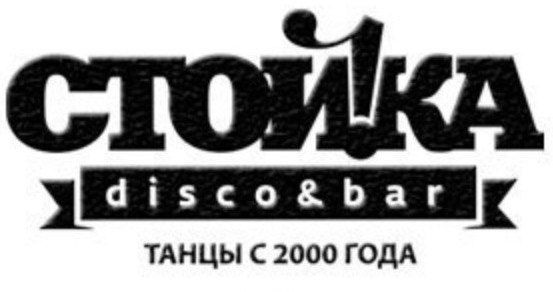 Старейшая Московская сеть баров "Стойка-бар"