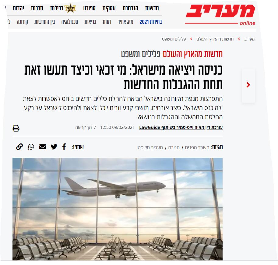 MAARIV כתבה מהמשרד - כניסה ויציאה מישראל כשנתב"ג סגור