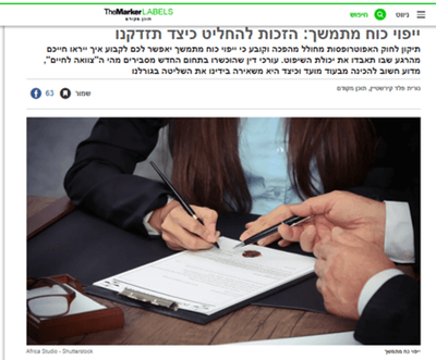 דה מרקר - כתבה בהשתתפותנו