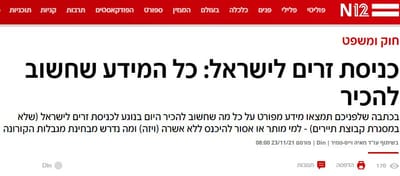 N12 - כתבה מהמשרד על כניסת זרים לישראל - מה חשוב שתבדקו